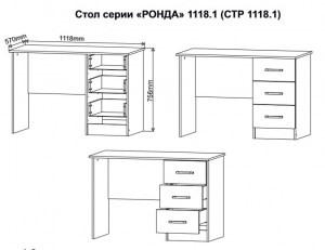 Стол письменный Ронда СТР 1118.1, схема